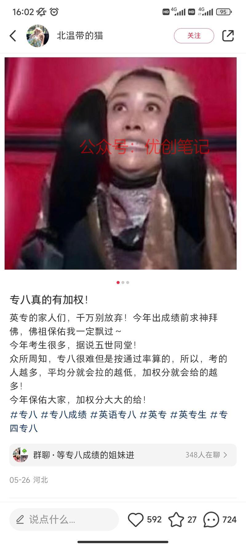 英语专八成绩要出了，全部把粉..情报-搞钱线报📢论坛-网创交流-优创圈